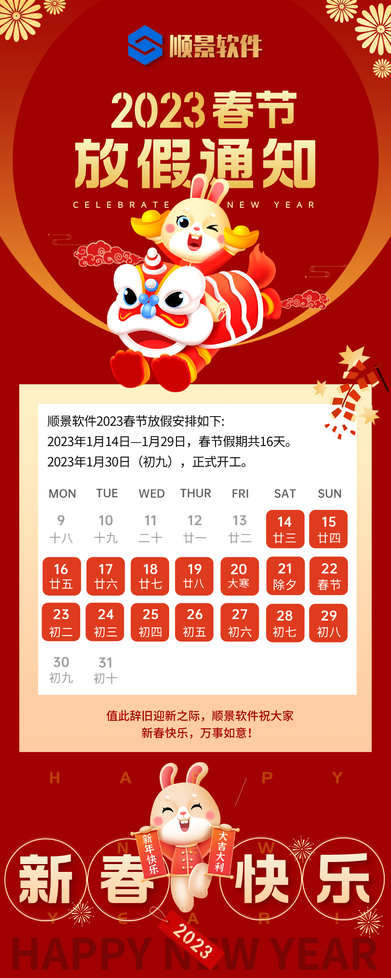 2023乐动·网站注册,乐动online(中国)软件春节放假通知