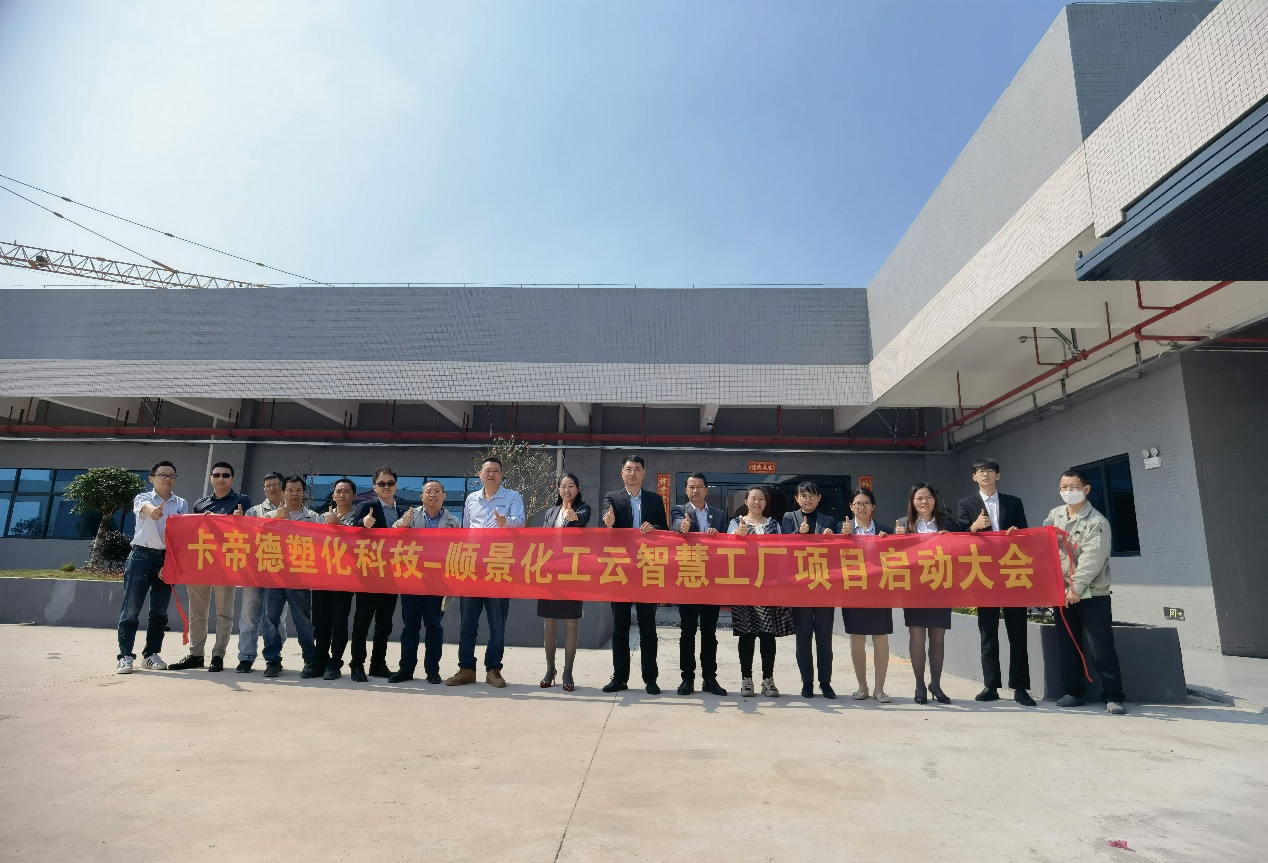 卡帝德塑化集团携手乐动·网站注册,乐动online(中国)软件科技开启企业数字化升级之旅