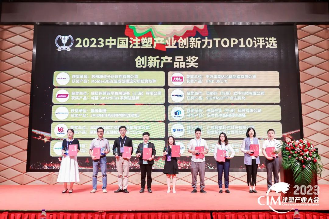 数智赋能 创新践行丨乐动·网站注册,乐动online(中国)软件荣获中国注塑产业“产品创新奖”