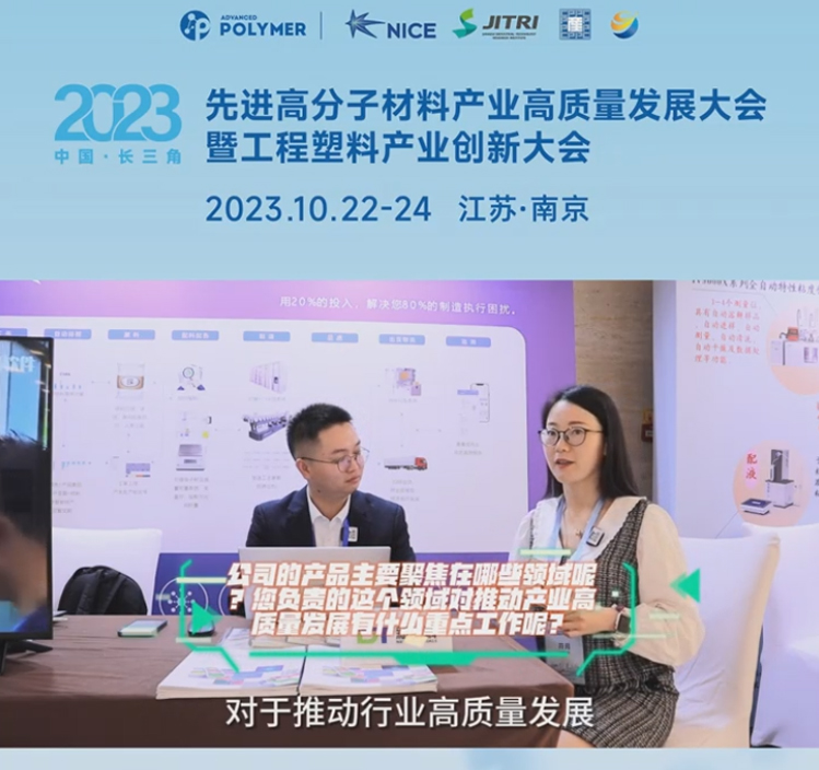 乐动·网站注册,乐动online(中国)软件——2023先进高分子材料产业高质量发展大会暨工程塑料产业创新大会