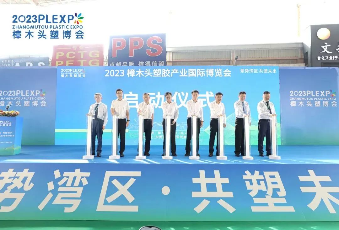 【塑造新时代,乐动·网站注册,乐动online(中国)新制造】祝贺2023樟木头塑博会圆满落幕!